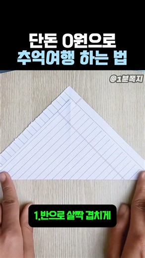 단돈 0원으로 추억여행 하는 법
