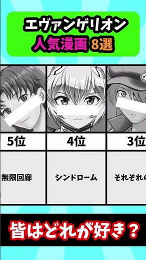 エヴァンゲリオンの人気漫画8選#漫画 #漫画紹介 #shorts