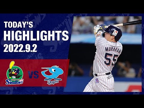 【ハイライト】村上宗隆選手が史上最年少での50号達成！｜9月2日 東京ヤクルトスワローズvs中日（神宮球場）