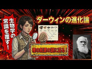 Explaining Darwin's theory of evolution, "The Origin of Species"! Natural selection theory, neutr...