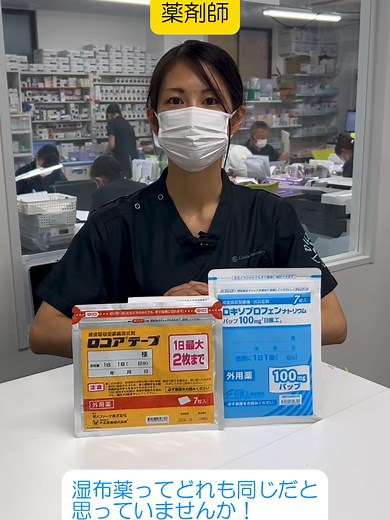 湿布薬の解説と効果｜薬剤師が教える