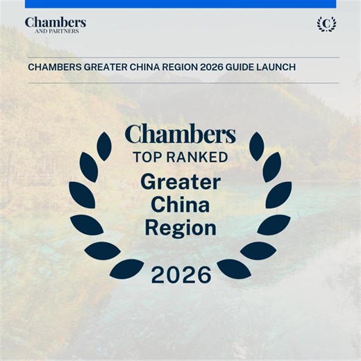 We are thrilled to announce that the Chambers Greater China Region 2026 guide is now live on our website. This year, the Greater China Region guide has over 3,100 individual rankings, more than 1,600 department rankings, and we’re pleased to see the growth in the number of submissions received. View the new rankings: https://d7ys.short.gy/oouSgZ | Chambers and Partners
