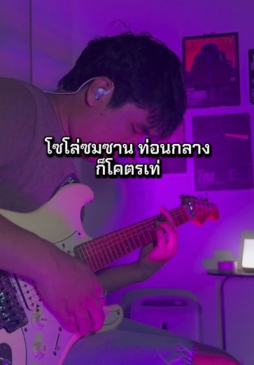 อยากเดินเข้าไปบอกว่ารักเธอ คอร์ดเพลง โซโล่ ซมซาน