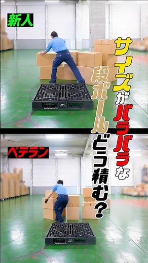How to stack cardboard boxes of all different sizes? [Takuyo Co., Ltd.]