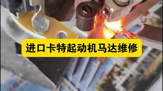 进口卡特起动机马达维修