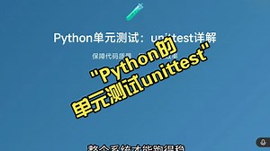 Python的单元测试unittest
