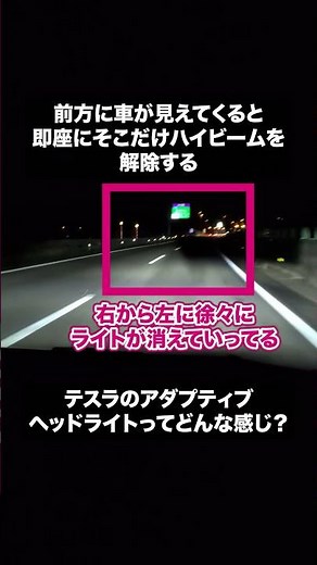 テスラのアダプティブヘッドライトって？？ #tesla #テスラ