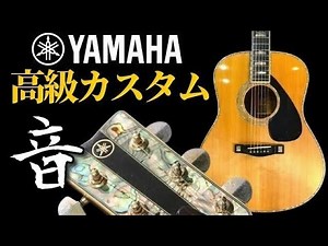 YAMAHA LL53D CUSTOM (1986) (Acoustic guitar)