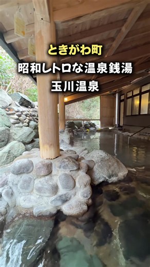 昭和レトロな玉川温泉の魅力