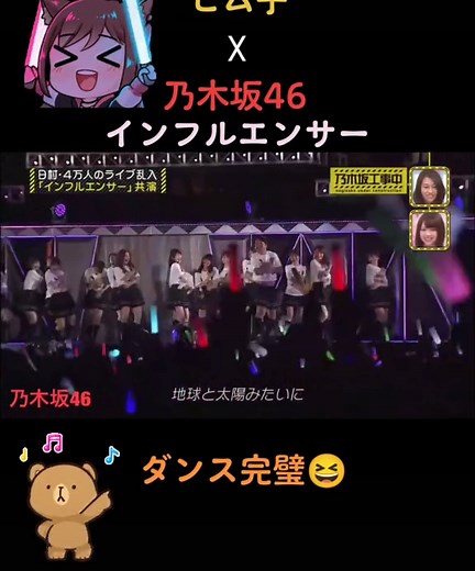 ヒム子と乃木坂46のダンス完璧パフォーマンス