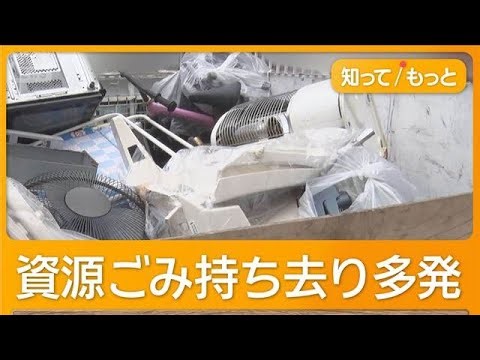 資源ごみ持ち去り多発　“常習犯”宅に1トンも　Gメンや無料回収で対策　京都・宇治市【知ってもっと】【グッド！モーニング】(2026年2月11日)