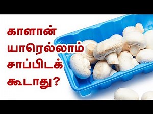 Who should not eat mushroom? - The health benefits of mushrooms - Tamil Health Tips