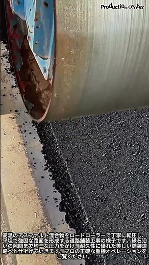 極上の平坦度！重機がアスファルトを完璧に仕上げる圧巻の職人技 #worker #process #satisfaction #smoothroad #infrastructure