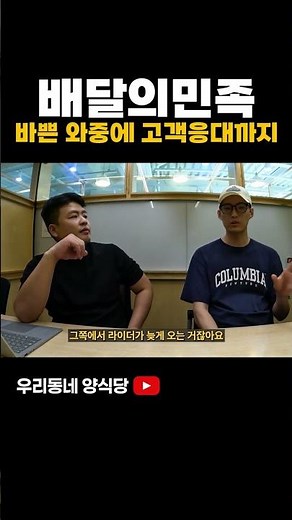 고객응대까지 떠넘기는 배민