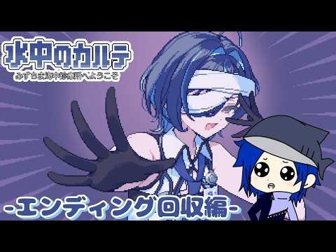 [Underwater Medical Records] Kukuku... -Ending Collection Edition- [Underwater Medical Records ~W...