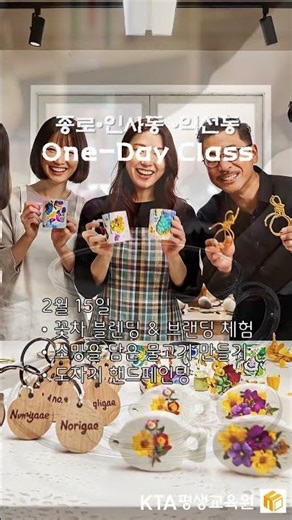 KTA평생교육원 [원데이클래스]