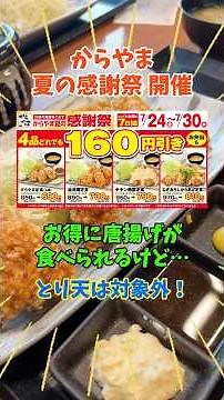 [Karayama] 7 Days of Delicious Savings on Karaage! Too Bad Tempura Chicken Isn't Included