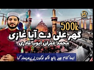 Ghar Ali Dy Aya Ghazi - Imran Ayub Qadri ||Manqabat Ghazi Abbas 500 k views