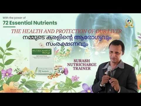 NUTRICHARGE BIO AGE TRAINING BY MP SURASH NUTRICHARGE TRAINER നമ്മുടെ കരളിൻ്റെ ആരോഗ്യവും സംരക്ഷണവും