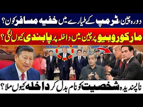 Mystery Passenger on Trump’s China Flight? - Trump’s China Visit Hides a Major Secret? | 24 News HD