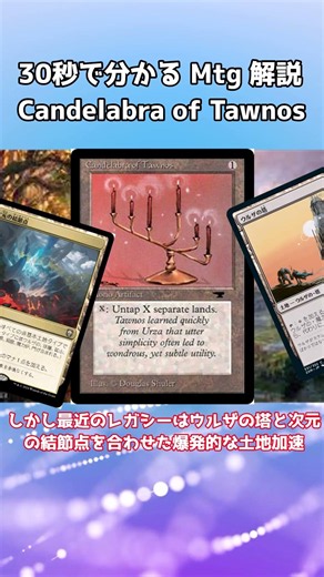 30秒で分かる Mtg Candelabra of Tawnos 強さ 解説 or 禁止