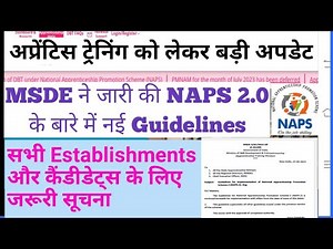 What Is NAPS 2.0. NAPS Portal new updates. MSDE new guidelines for NAPS 2.0.Apprentice traning news