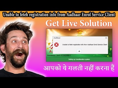 Unable to fetch registration info from aadhaar enrol service client | Aapko Ya Galti Nahin Karna Hai
