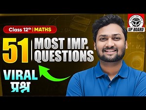 Class 12th Maths | 51 Most Important Question | 12th Maths Viarl Question | UP Board Exam 2026