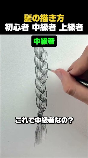髪の描き方初心者 中級者 上級者