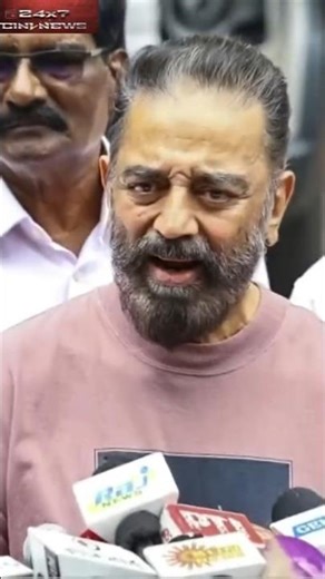 விஜய்யை மறைமுகமாக விமர்சித்தார் கமல்ஹாசன் #kamalhassan #tvkvijayspeech #tvkvijay