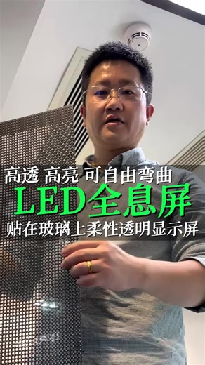 #ledscreen A single film is a display—this is the most popular LED crystal film screen of 2026. No glass removal, no drilling, no steel structure needed. Just stick it onto the glass and it becomes a flexible transparent LED screen. The dynamic fish effect is absolutely stunning.#advertisingdisplay #flexibleledscreen #ledtransparent #leddisplay