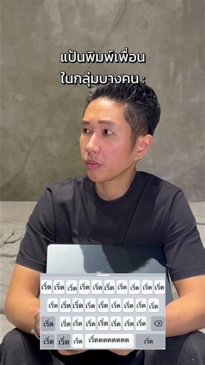 POV แป้นพิมพ์เพื่อนบางคนในกลุ่ม
