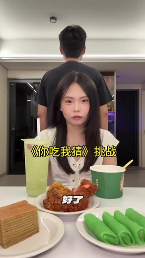 又来了福建版你吃我猜 #抖音美食创作人 #情侣 #逗比夫妻日常 #看完不笑算我输 #憋住不准笑 | food eating videos