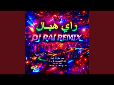 مانزيد معاك يا لكاس | Rai Jdid Remiix