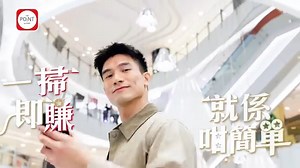 【一掃即賺😉就係咁簡單】 #即賺分 究竟有幾方便？方便到可以即批即賺，輕鬆解決上單煩惱🫢？即刻去片睇答案，由今日開始轉用即賺分啦😆！ ------------------------- 立即下載 The Point 手機應用程式，免費登記成為會員即送 500 積分**： IOS: https://apple.co/2FPcjdK Google Play: https://bit.ly/3aawhgW **優惠受條款及細則約束 #ThePoint #PointDollar #新地商場 #商場活動 #即賺分 | The Point by SHKP