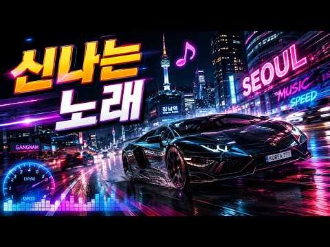 신나는노래 ♫ 댄스곡 연속듣기 ♫ 90년대 댄스곡 모음 ♫ 90~2000년대의 추억을 담은 댄스곡들