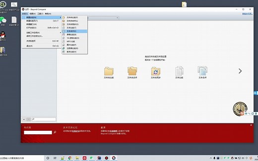最好用的文本对比工具beyond Compare