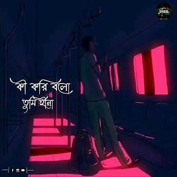 ছেড়ে যেও না || Chere jeo na || Bengali Song || WhatsApp Status