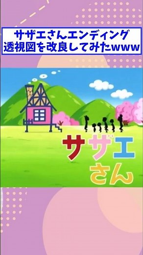 I Improved the Sazae-san Ending X-Ray Diagram lololol