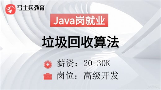 Java面试被问：垃圾回收算法（码士集团）