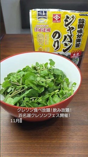 時短料理なのに栄養満点！胡麻油と韓国のり クレソンサラダ #クレソン #shorts #簡単レシピ #時短レシピ #サラダ
