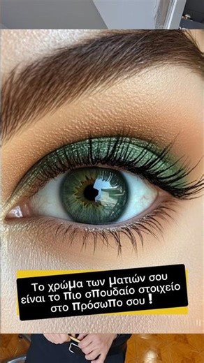 Μάτια κ Μαλλιά! #hair #haircolor #haircolouring