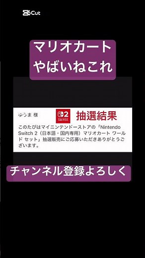 Nintendo Switch 2 lottery results! #switch2 #HIKAKIN #Hikakin #Switch #Nintendo #Lottery results