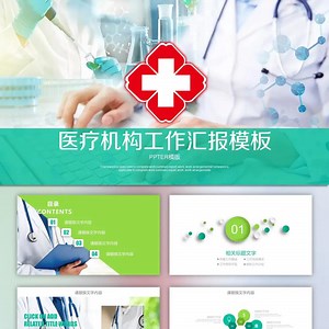 医疗医学院PPT免费模板