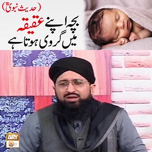 113K views · 5.7K reactions | Hadees-e-Nabvi ﷺ - Bacha Apne Aqeeqah Mein Girvi Hota Hai #MuftiMuhammadSohailRazaAmjadi To Watch Complete Programs Click Here: https://youtu.be/3d-rXAwI86U Subscribe Here: https://bit.ly/3dh3Yj1 Quran Suniye Aur Sunaiye || Host: Mufti Muhammad Sohail Raza Amjadi Topic: Hadees-e-Nabvi ﷺ - Bacha Apne Aqeeqah Mein Girvi Hota Hai #QuranSuniyeAurSunaiye #MuftiSuhailRazaAmjadi #ARYQtv Watch All Episodes || https://bit.ly/3oNubLx | ARY QTV | Facebook