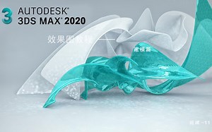 3ds max模型替换和优化