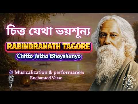 চিত্ত যেথা ভয়শূন্য - Chitto Jetha Bhoyshunyo - Rabindranath Tagore 🇮🇳 🇧🇩