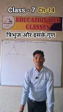 Class 7 Math || त्रिभुज और इसके गुण ||By #pankajsir #shortsfeed #viralvideo #trendingshorts