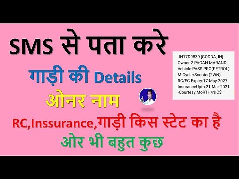 Find Vehicle Registration Details With An SMS | Track Vehicle Owner Name By Vehicle Number