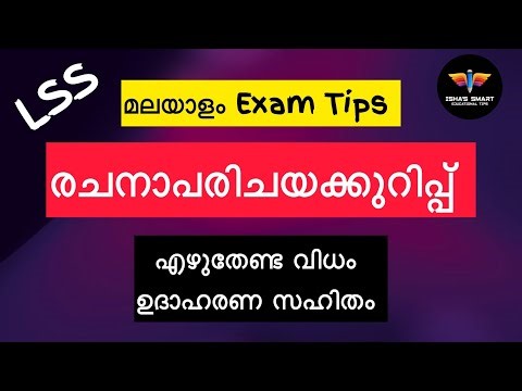 How to write a cover letter | Malayalam Exam Tips | CM kids Scholarship Exam | LSS